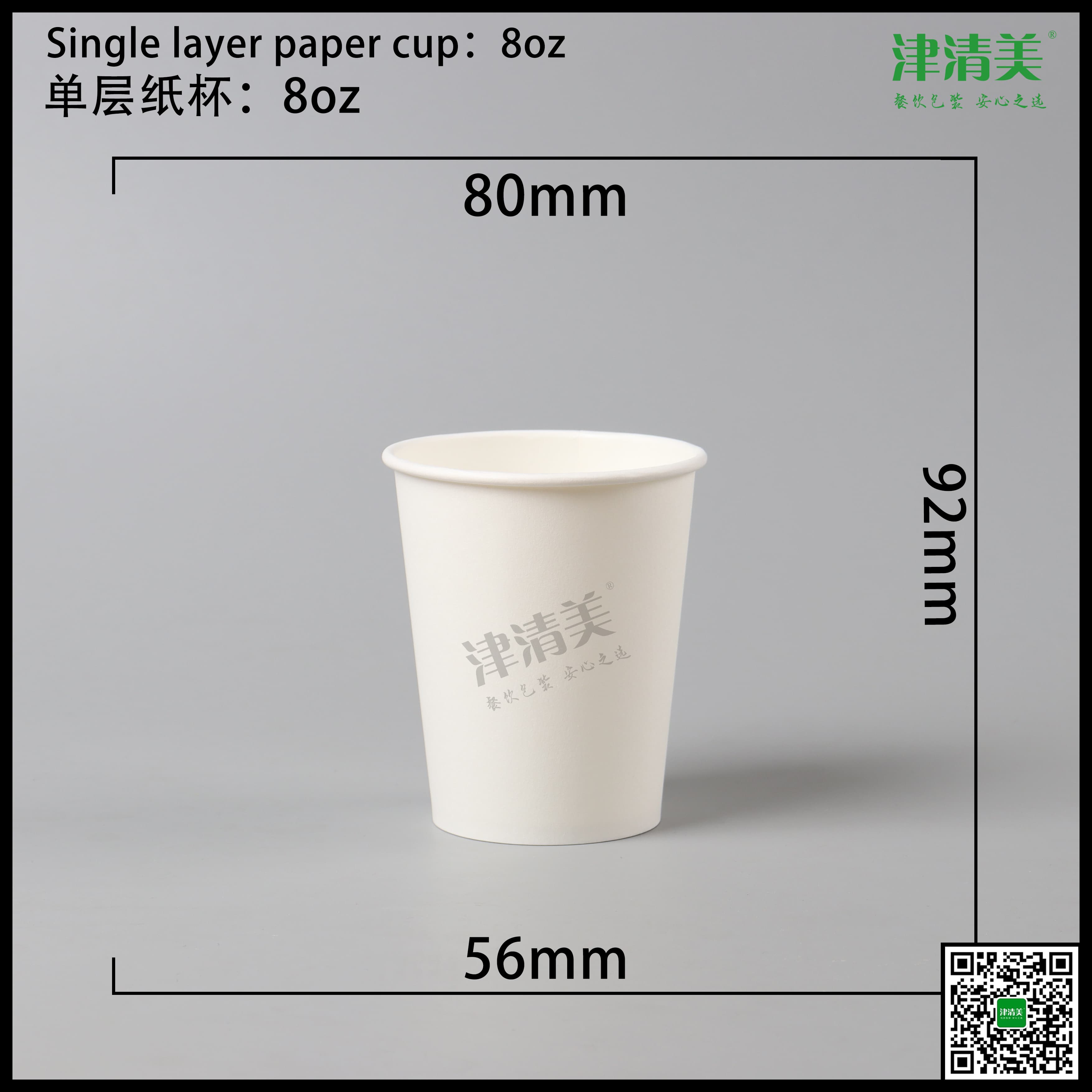内蒙古单层纸杯-8oz